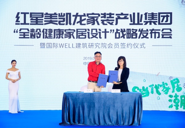 红星美凯龙家装产业集团与国际WELL建筑研究院(IWBI)签约