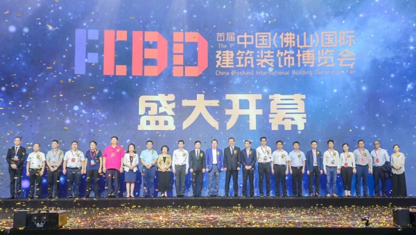首届中国（佛山）国际建筑装饰博览会盛大开幕