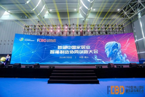 “首届中国家居业智能制造协同创新大会”高峰论坛亮相建博会
