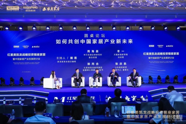 中国家居产业发展研讨会