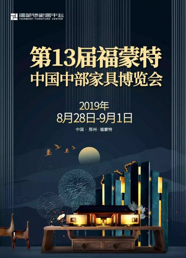 第13届福蒙特博览会将隆重举行