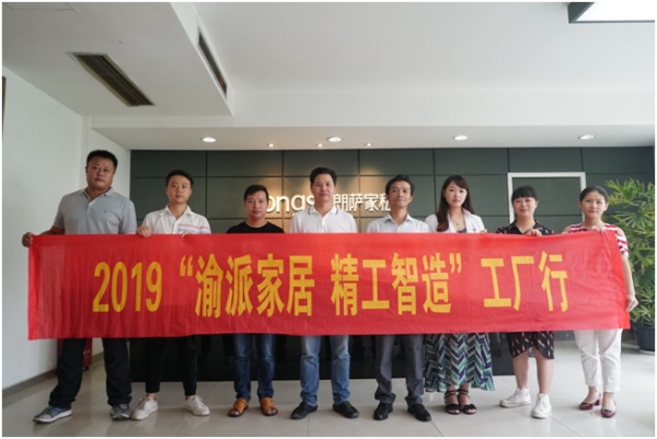 2019年8月6日，2019“渝派家居 精工智造”组委会走进重庆市朗萨家私（集团）有限公司。