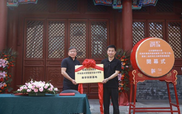 北京设计周 | 西海茶事跨界艺术展第三回「茶之道」开幕