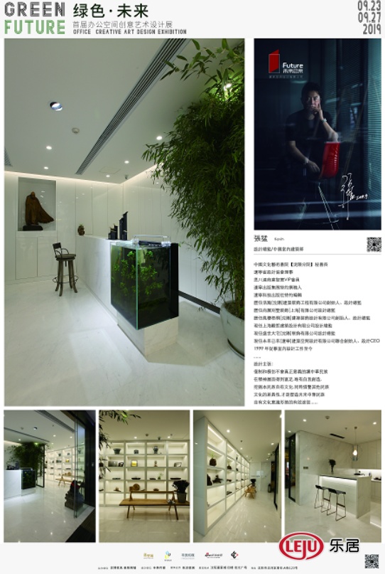 未来已来[辽宁]建筑空间设计有限公司联合创始人、设计CEO张猛展览作品