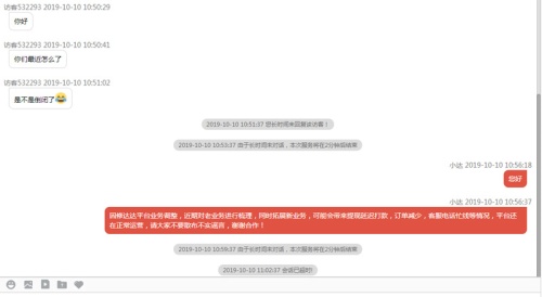 图①：客服在线回复访客留言截图（2019年10月10日 11点）