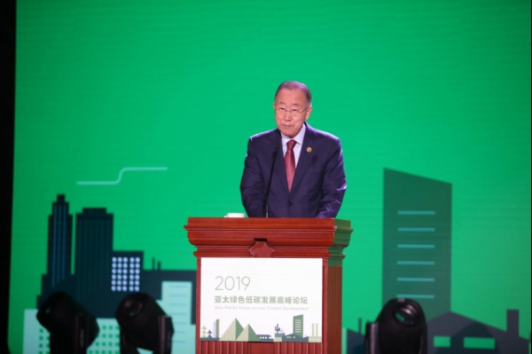 2019年亚太绿色低碳发展高峰论坛16日在远大城启幕
