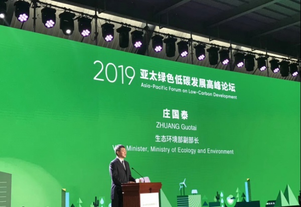2019年亚太绿色低碳发展高峰论坛16日在远大城启幕