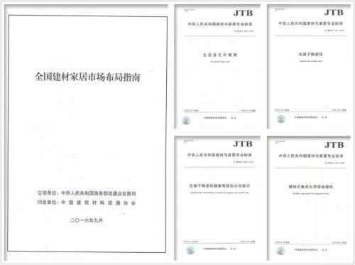 中国建筑材料流通协会发布的相关标准（部分）