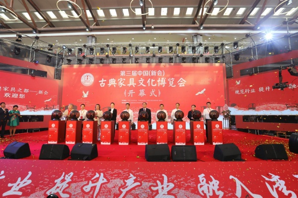 “第三届中国（新会）古典家具文化博览会”揭幕仪式