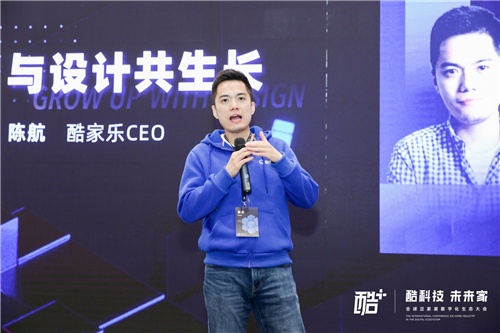 酷家乐CEO陈航