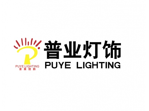 普业灯饰puyelighting不断创新点亮发展之路