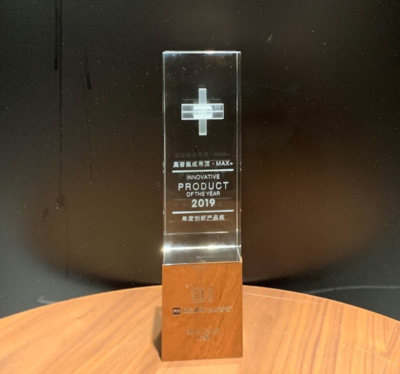 2019网易&ECI品牌价值榜年度盛典，奥普荣获“年度创新产品奖”
