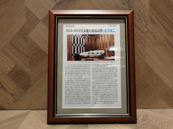 必美地板凭硬核品牌力登上《2019北京商业发展蓝皮书》