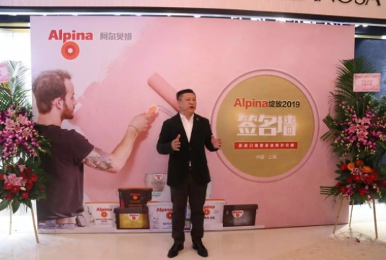Alpina阿尔贝娜上海运营中心盛大开业