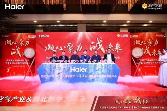 湖北苏宁&武汉海尔空气产业3年5亿战略发布会盛大召开