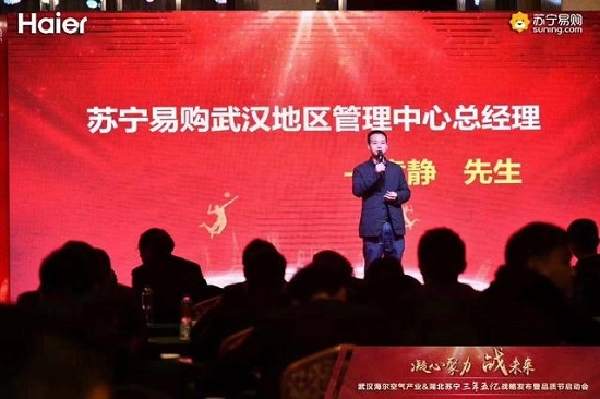  湖北苏宁&武汉海尔空气产业3年5亿战略发布会盛大召开