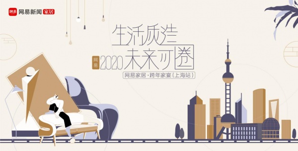 生活质造 未来可圈 | 跨年家宴即将开席 易起为2020加速度!