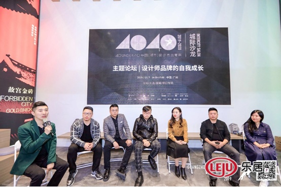 40UNDER40中国设计杰出青年城际沙龙论坛主持人：刘柏君（左一）