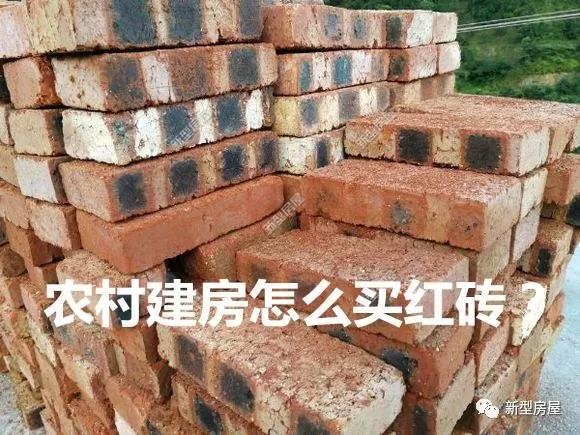 农村建房买红砖小心买到豆腐渣 砖厂师傅教你辨别