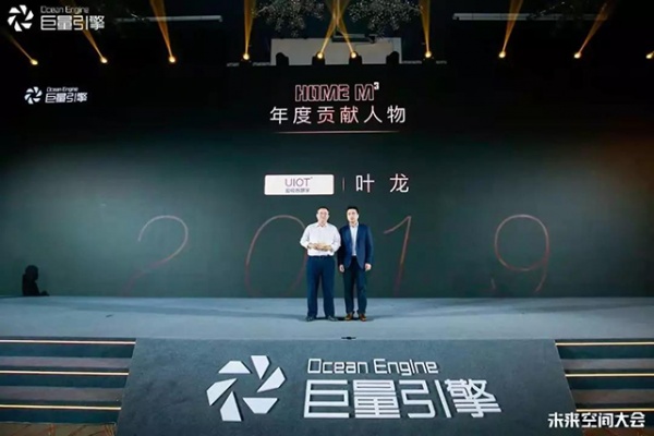 左一：UIOT超级智慧家CEO叶龙出席颁奖典礼并领