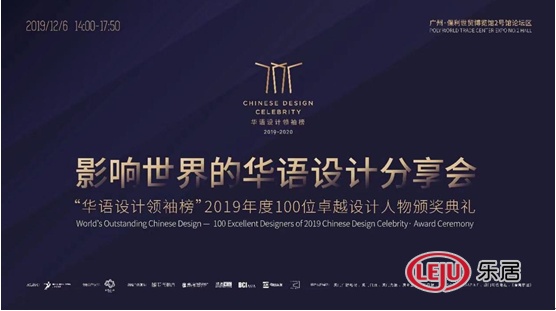 “华语设计领袖榜”2019年度100位卓越设计人物