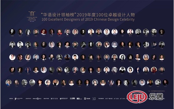 “华语设计领袖榜” 2019年度100位卓越设计人物
