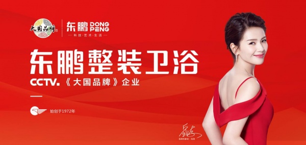 官宣！东鹏整装卫浴成为《中国女排》院线品牌互动合作伙伴