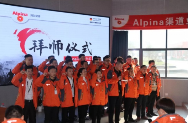 Alpina业务团队2019年度工作会议圆满落幕