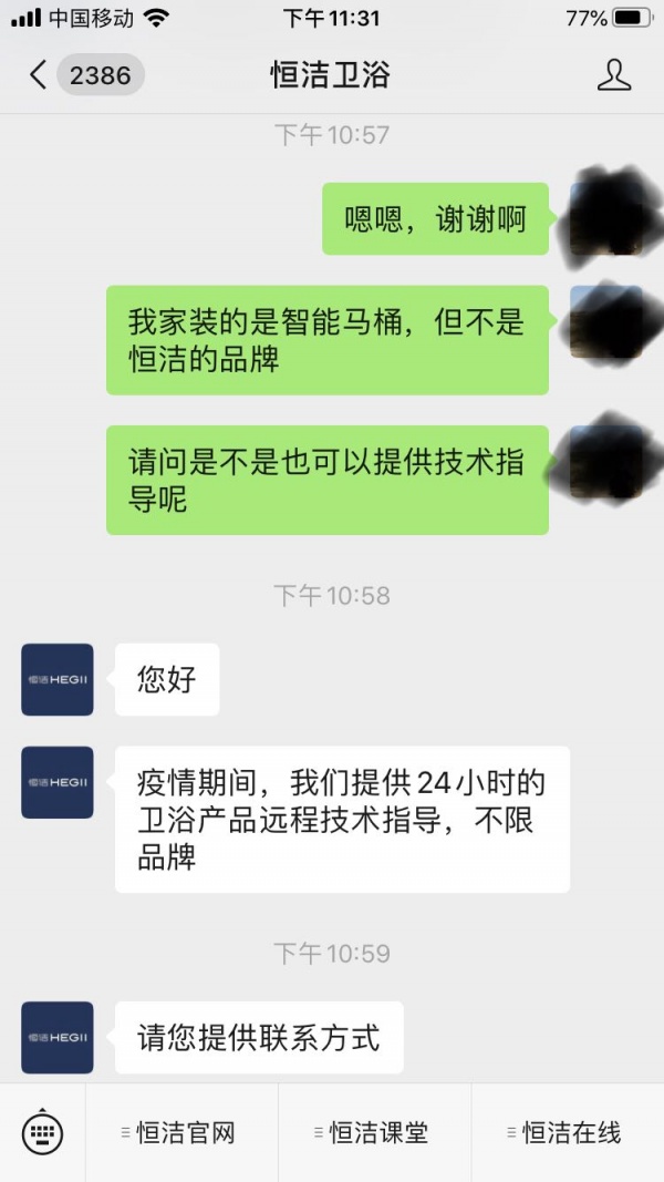 “恒洁在线”温情服务的背后