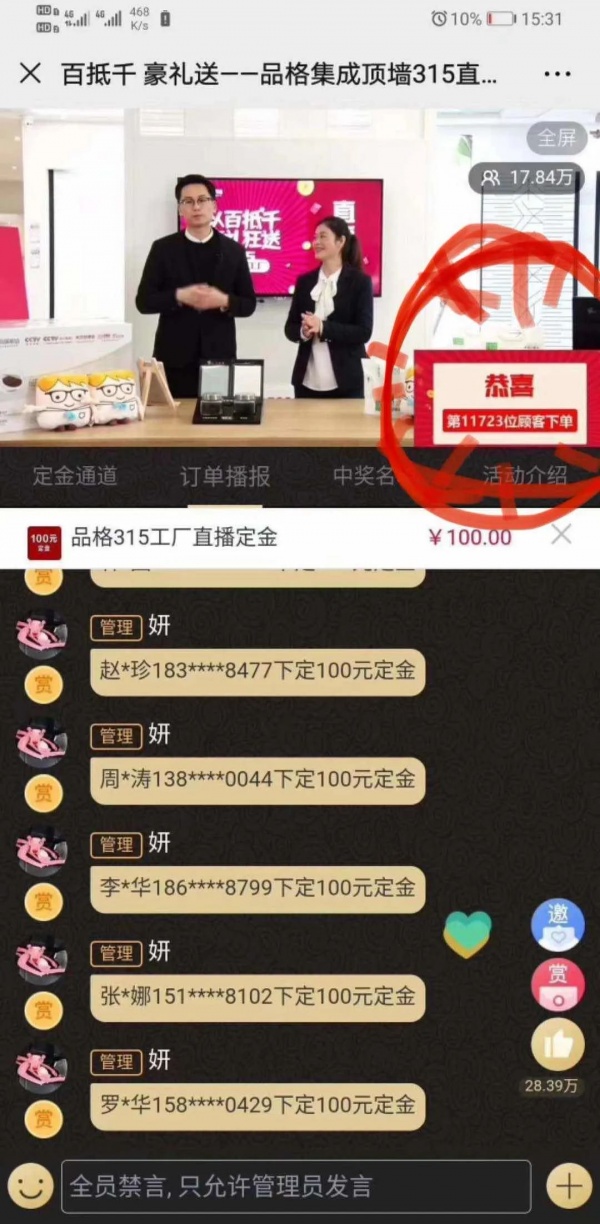 11723订单，浏览量突破19.19万|品格3.15直播抢工厂完美落幕！