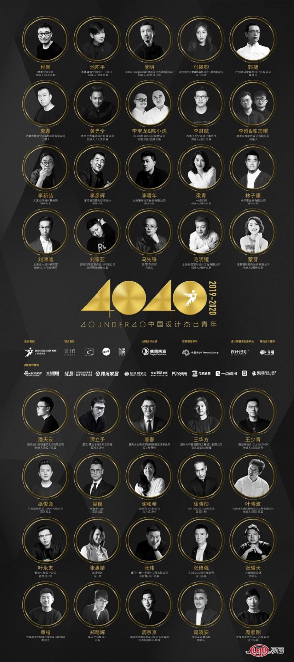 40 UNDER 40中国设计杰出青年2019-2020年全国榜榜单公布
