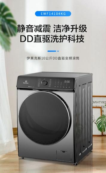 超强6维AI手洗，伊莱克斯DD直驱洗衣机新品上市入手不到4000元