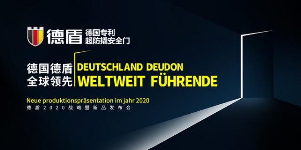 德国德盾将携新品在建博会首发 并挑战”福布斯世界纪录”