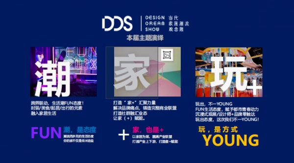 年度DDS展 | 和久盛一起玩转FUN生活