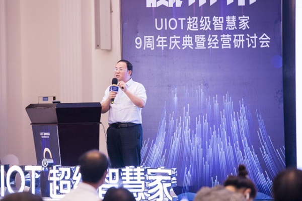 UIOT董事长叶龙发表重要演讲