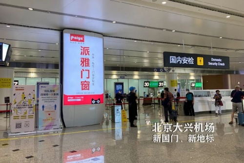 门窗十大品牌·派雅门窗：北京大兴机场立柱展览