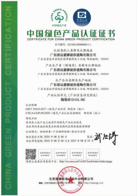 蒙娜丽莎瓷砖获行业首批“中国绿色产品”认证