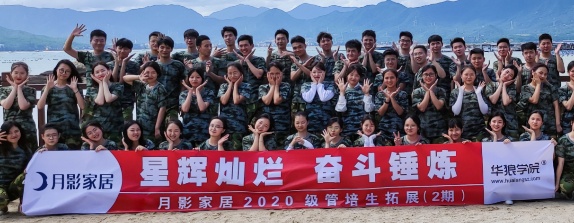 扩招！月影家居2021校招来了！你准备好了吗？