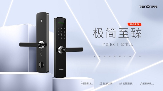 新品上市 | 亚太天能直板指纹锁E3全新升级，敬请期待