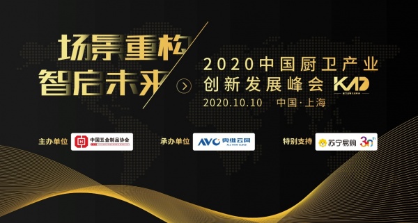 智启未来！恒洁载誉“2020中国厨卫产业创新发展峰会”