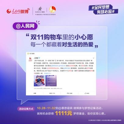 双11前放大招！慕思携手中国女排、人民网微博为111个普通人圆梦