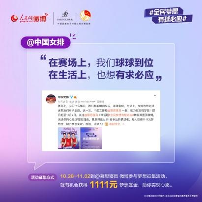 双11前放大招！慕思携手中国女排、人民网微博为111个普通人圆梦