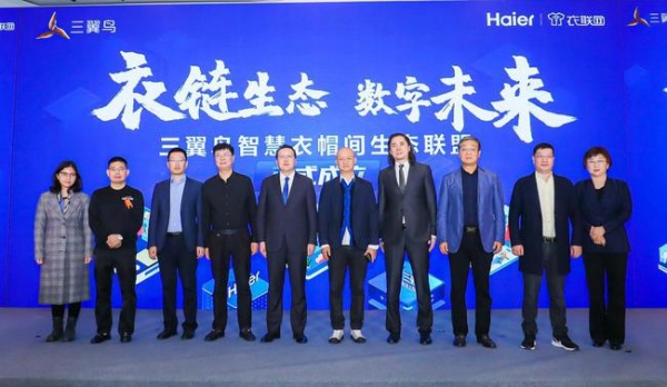 海尔衣联网在京成立智慧衣帽间生态联盟
