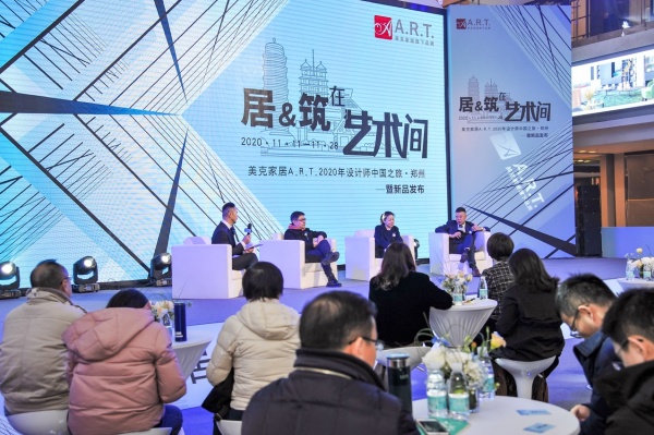 居“筑”在艺术间——美克家居A.R.T.2020设计师中国之旅郑州站启幕