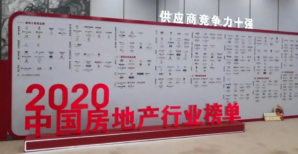 【共筑品质 实力见证】扬子地板荣获“2020年度中国房地产供应商竞争力评选竞争力十强”