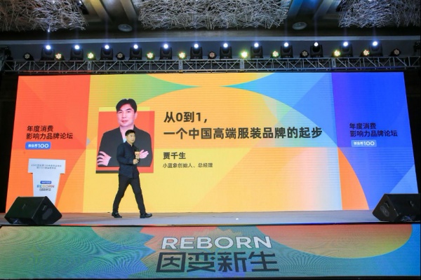 小蓝象受邀参加创业邦未来商业峰会，获创新消费价值品牌奖