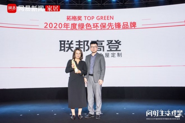 索菲亚荣获拓格奖（TOP GRRRN）2020年度绿色环保先锋品牌