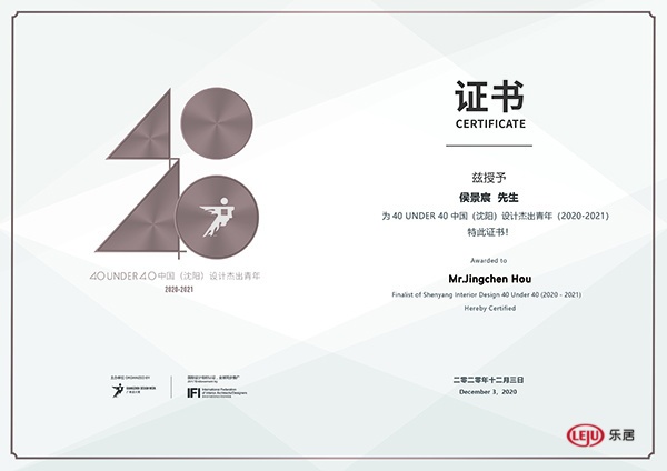 侯景宸2020年度荣誉 | 40 UNDER 40中国设计杰出青年 设计有态度