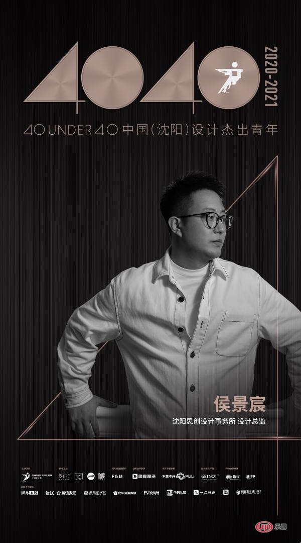 侯景宸2020年度荣誉 | 40 UNDER 40中国设计杰出青年 设计有态度