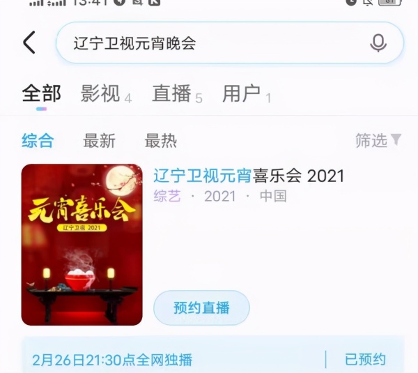 2021辽宁卫视元宵晚会直播怎么看，当贝D3X投影仪与你一起